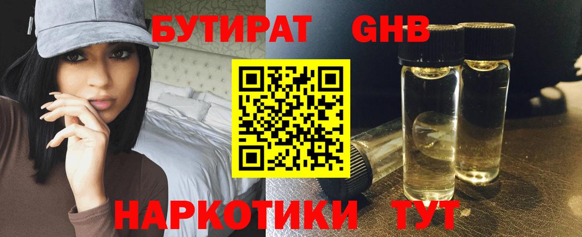 Бутират вода Димитровград