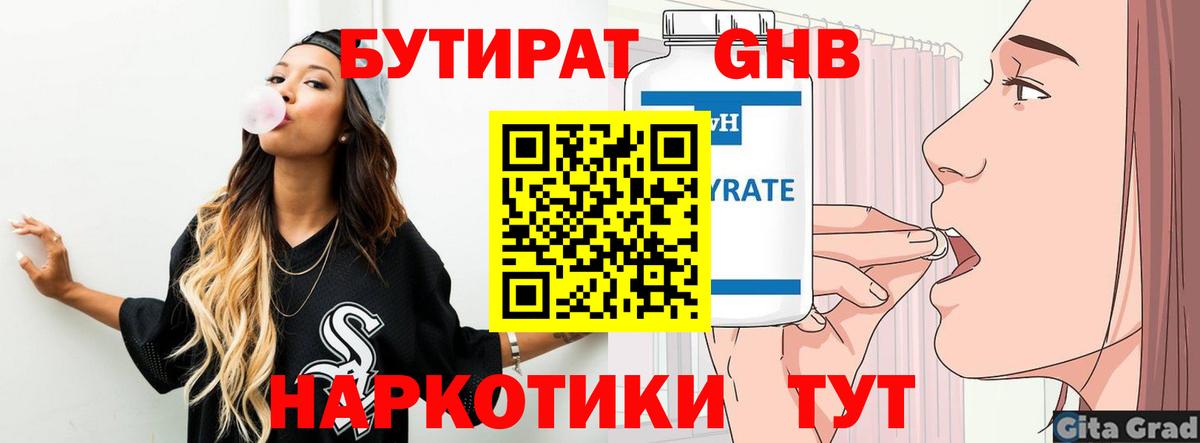 Бутират оксана  Вход с VPN  Димитровград 