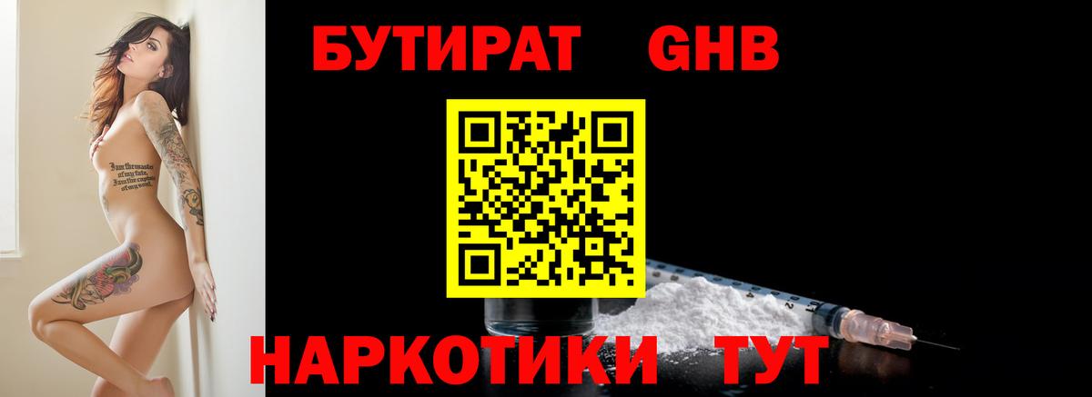 БУТИРАТ буратино Димитровград