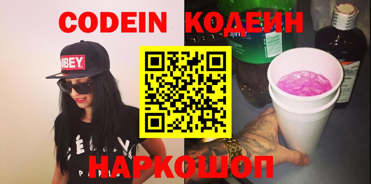 Codein Purple Drank Димитровград