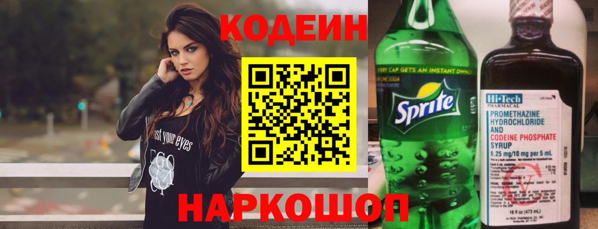 Димитровград  Codein Purple Drank  Кодеин Purple Drank  Вход с VPN 