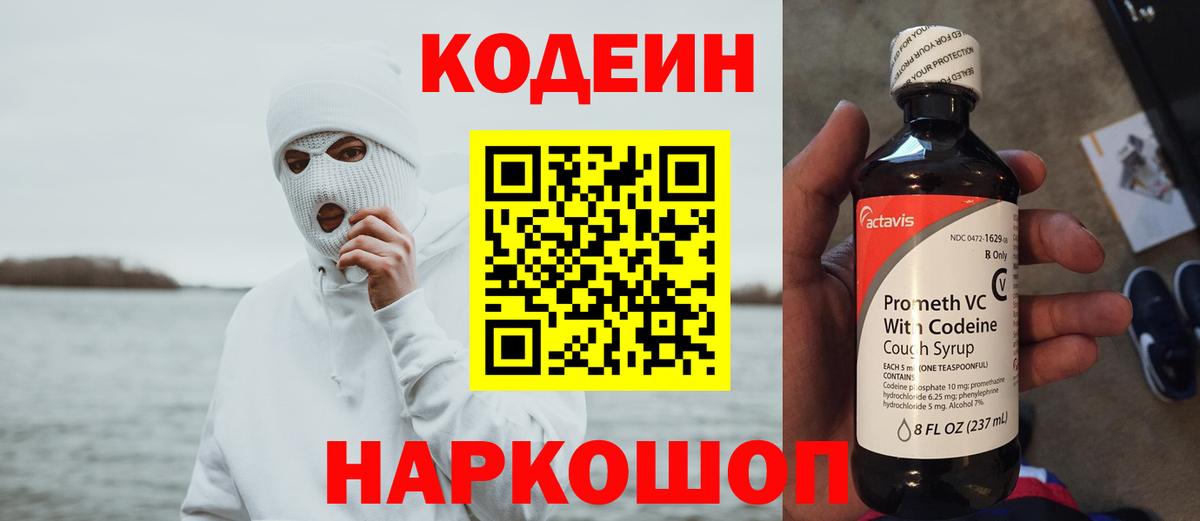 Codein Purple Drank  Димитровград  Кодеиновый сироп Lean Purple Drank 