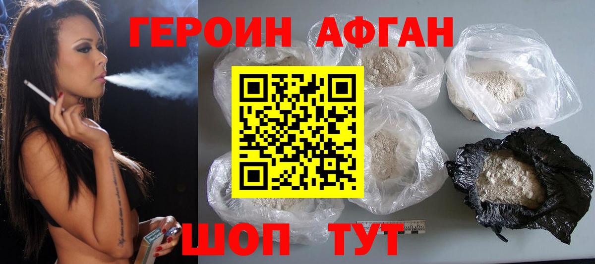 ГЕРОИН хмурый Димитровград