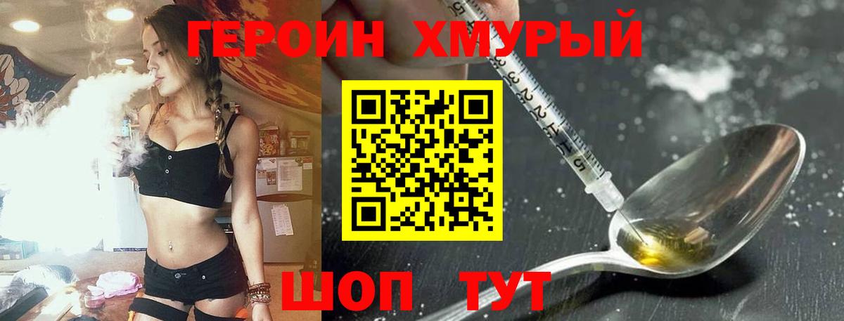 Героин Heroin Димитровград
