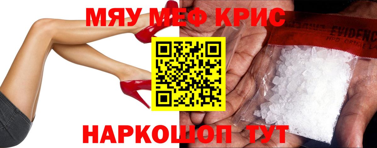 Мефедрон кристаллы Димитровград