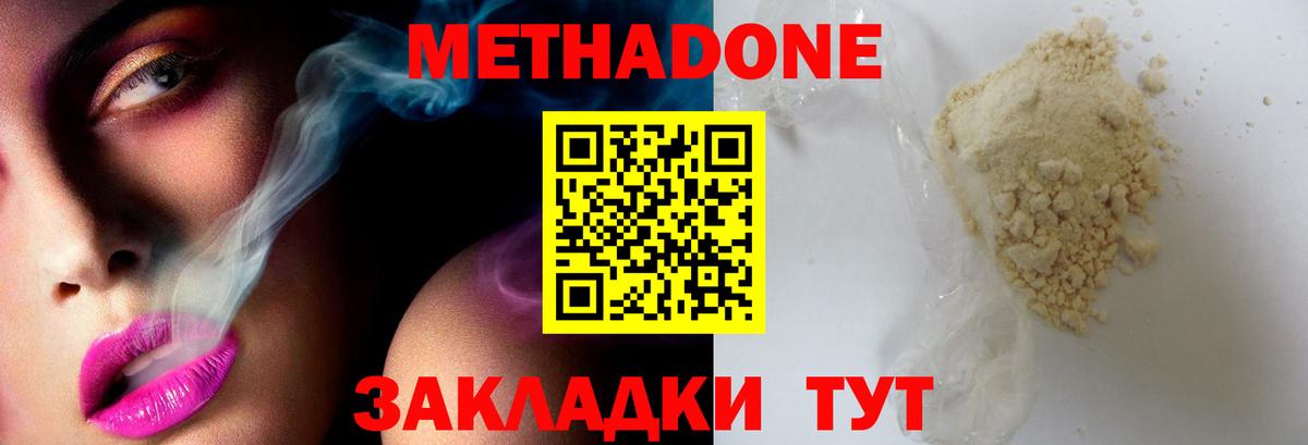 Метадон мёд  Метадон methadone  Димитровград  Вход с VPN 